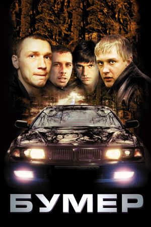 Bummer's poster