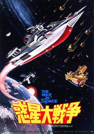 The War in Space's poster