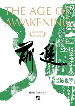 The Age of Awakening's poster