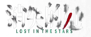 Lost in the Stars's poster