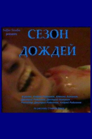 Rainy Season's poster