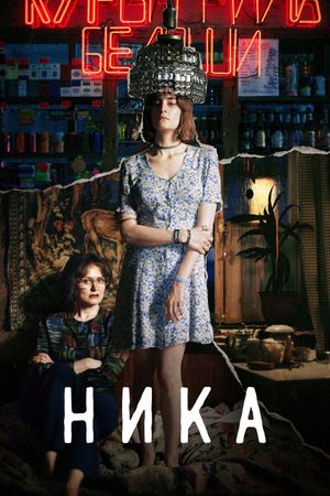 Nika's poster