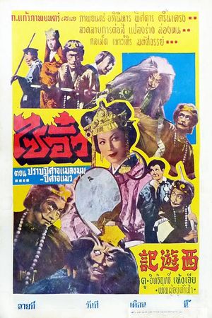 Saiyûki's poster