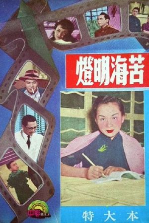 The Guiding Light's poster