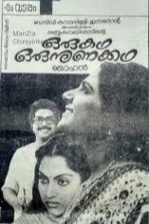 Oru Katha Oru Nunnakkatha's poster image