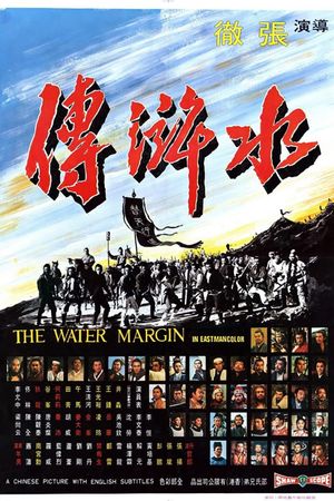 The Water Margin's poster