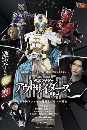 Kamen Rider Outsiders's poster
