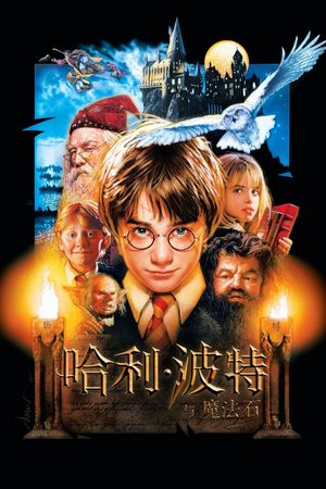 Harry Potter and the Sorcerer's Stone's poster