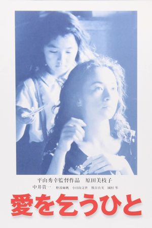 Begging for Love's poster