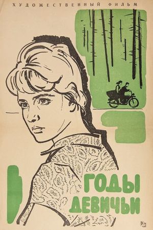 Gody devichi's poster