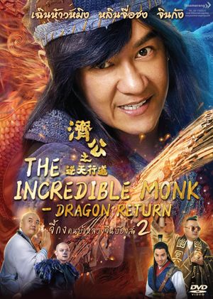 The Incredible Monk - Dragon Return's poster