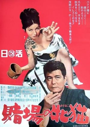 Cat Girls Gamblers's poster