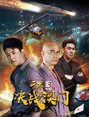 Qian Shu 3's poster image