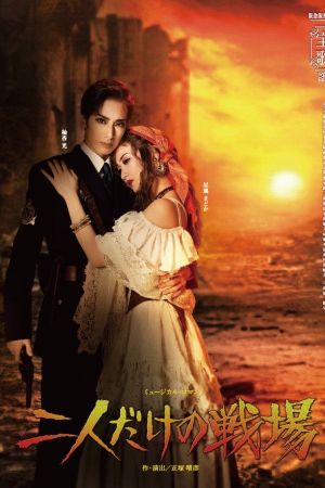 A Battlefield for the Two of Us's poster
