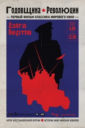 Anniversary of the Revolution's poster