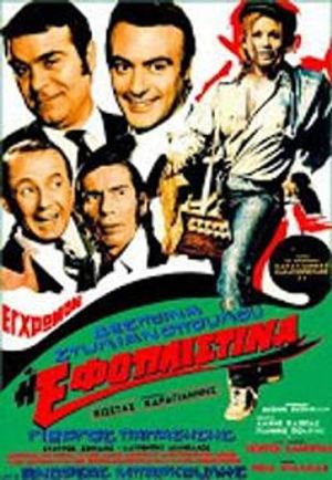The Tycoon Lady's poster