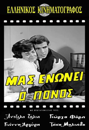 Mas enonei o ponos's poster