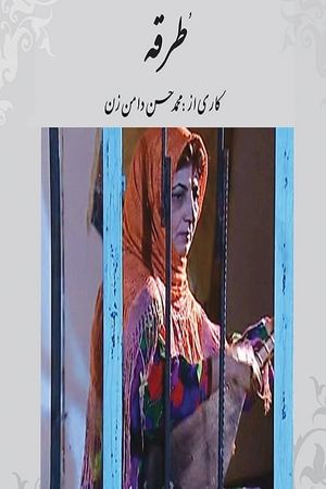 Torgheh's poster