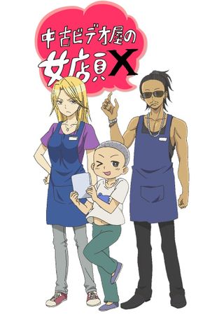 Used Video Shop's Female Shop Clerk X's poster image