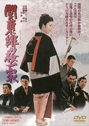 Junko intai kinen eiga: Kantô hizakura ikka's poster