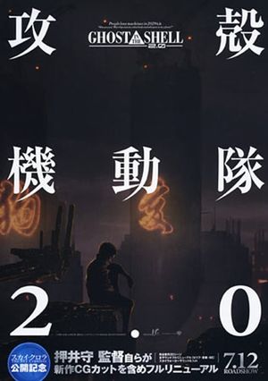 Ghost in the Shell 2.0's poster