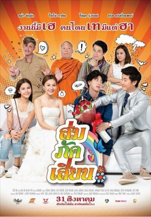 E-San Love Story's poster