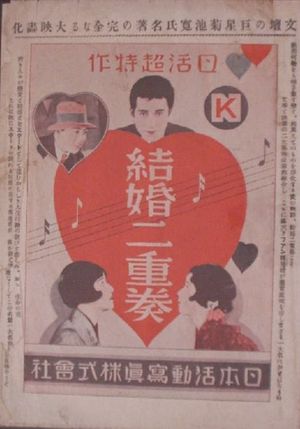 Kekkon nijuso: zenpen's poster