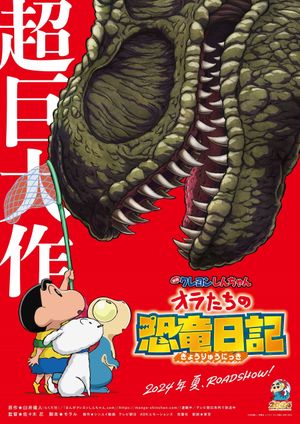 Crayon Shin-chan: Ora's Dinosaur Diary's poster