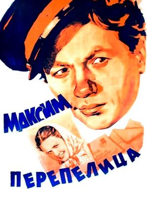 Maksim Perepelitsa's poster