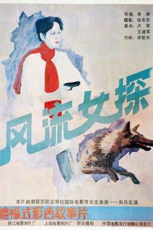 The Charming Detective's poster