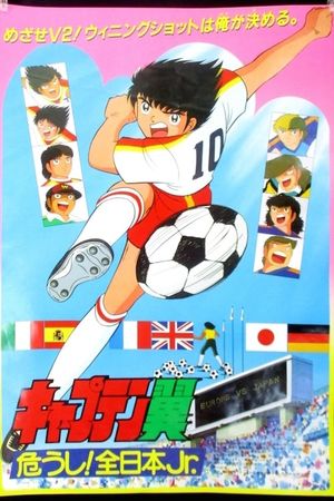 Captain Tsubasa Movie 2: Attention! The Japanese Junior Selection's poster