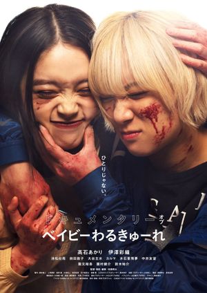 Documentary of Baby Assassins's poster