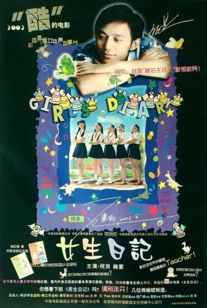 女生日记's poster