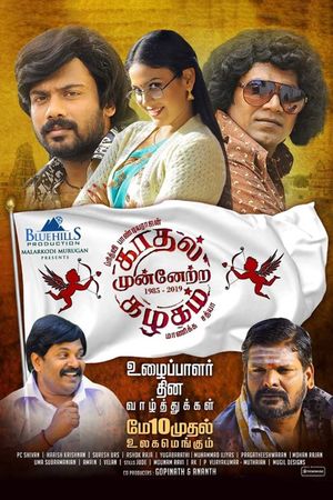 Kaadhal Munnetra Kazhagam's poster