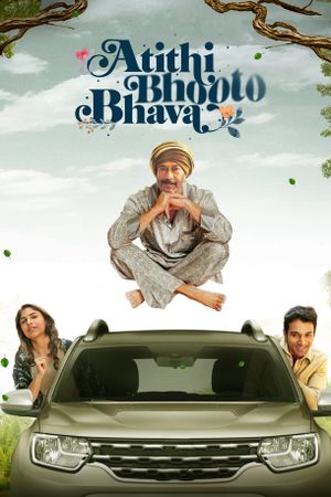 Atithi Bhooto Bhava's poster