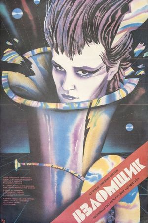 Vzlomshchik's poster