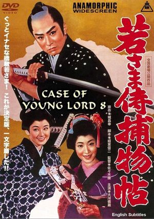 Case of a Young Lord 8's poster
