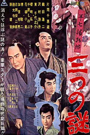 Cases of Hanshichi's poster