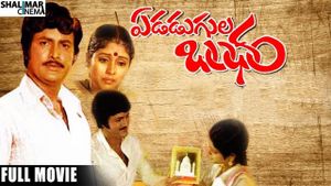 Edadugula Bandham's poster