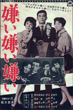 Kirai kirai kirai's poster