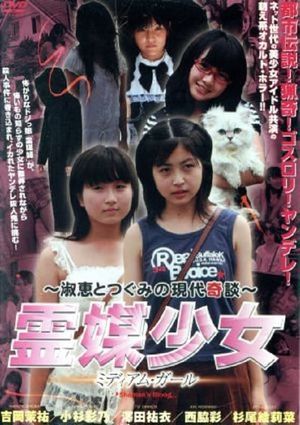 Rebai Shojo: Medium Girl's poster