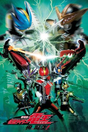 Kamen Rider Den-O: I'm Born!'s poster