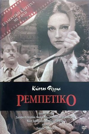 Rembetiko's poster