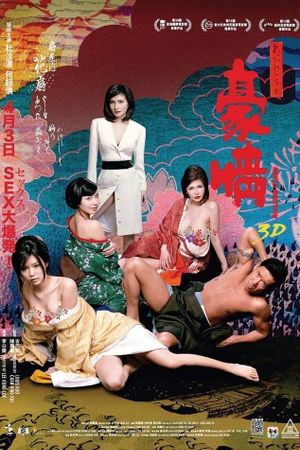Naked Ambition 2's poster