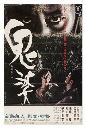 Onibaba's poster