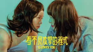 U Loves You's poster