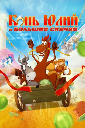Horse Julius and Big Horse Racing's poster