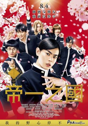 Teiichi: Battle of Supreme High's poster