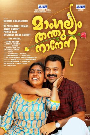 Mangalyam Thanthunanena's poster