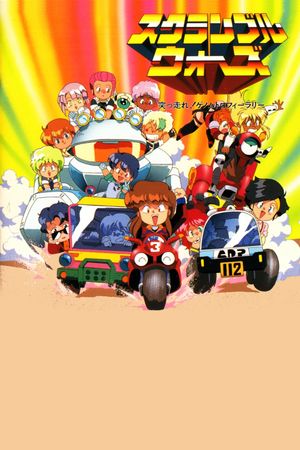 Scramble Wars's poster